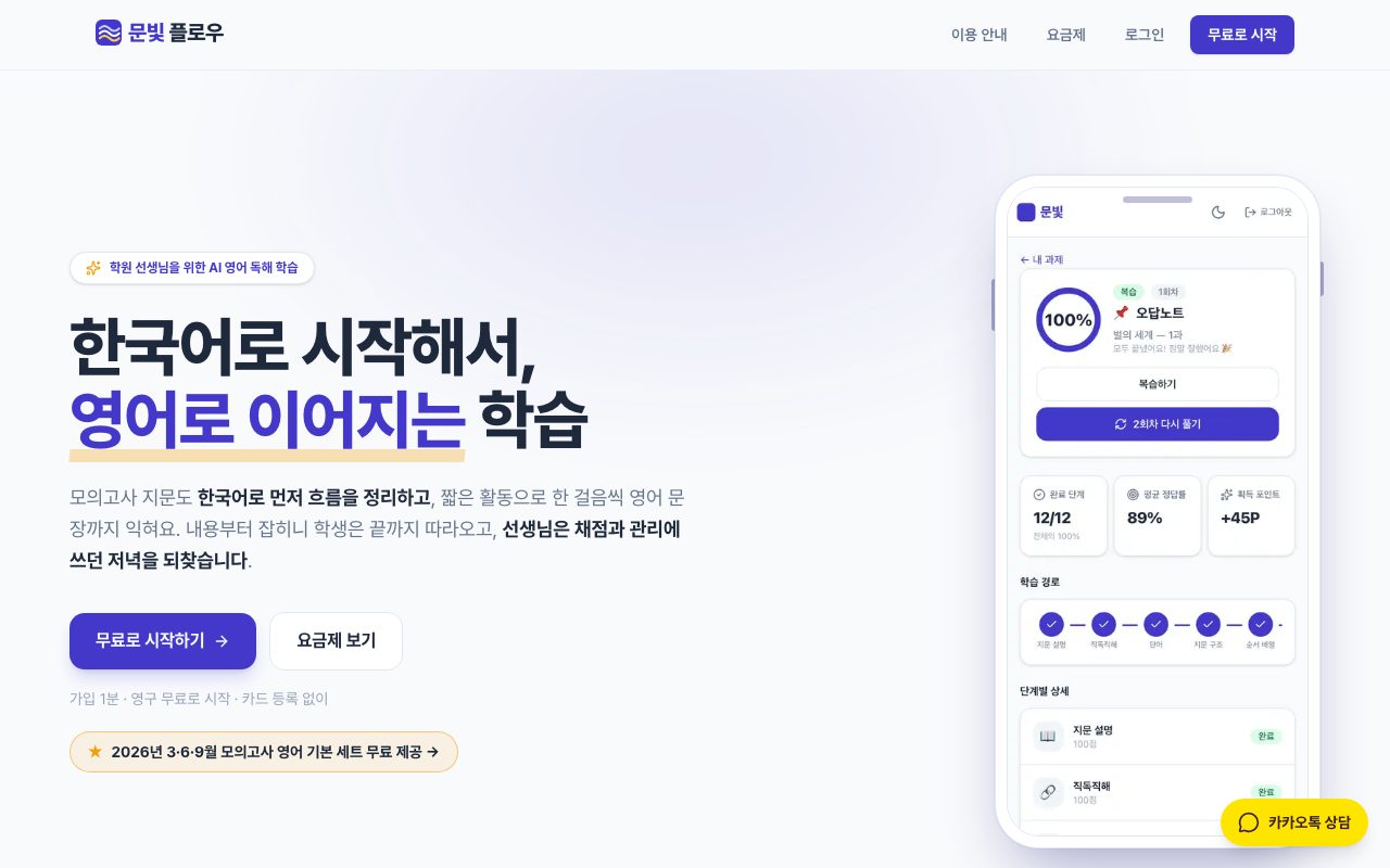 문빛 플로우 첫 화면