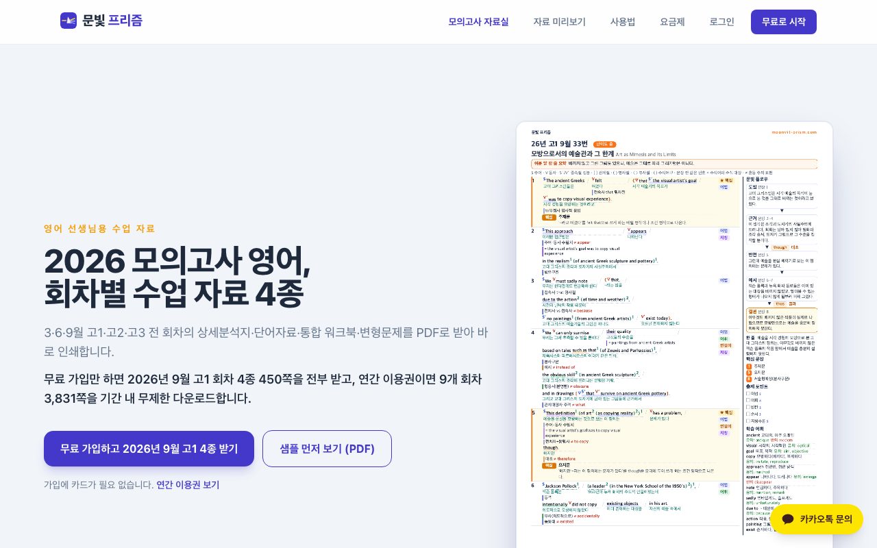 모의고사 자료실 화면