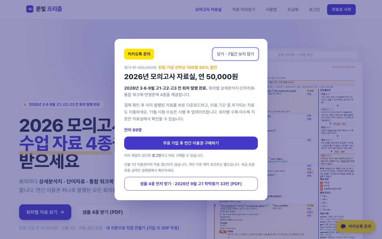 문빛 프리즘 첫 화면