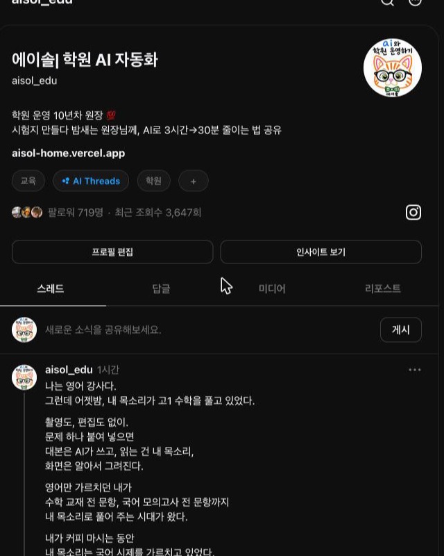에이솔 스레드