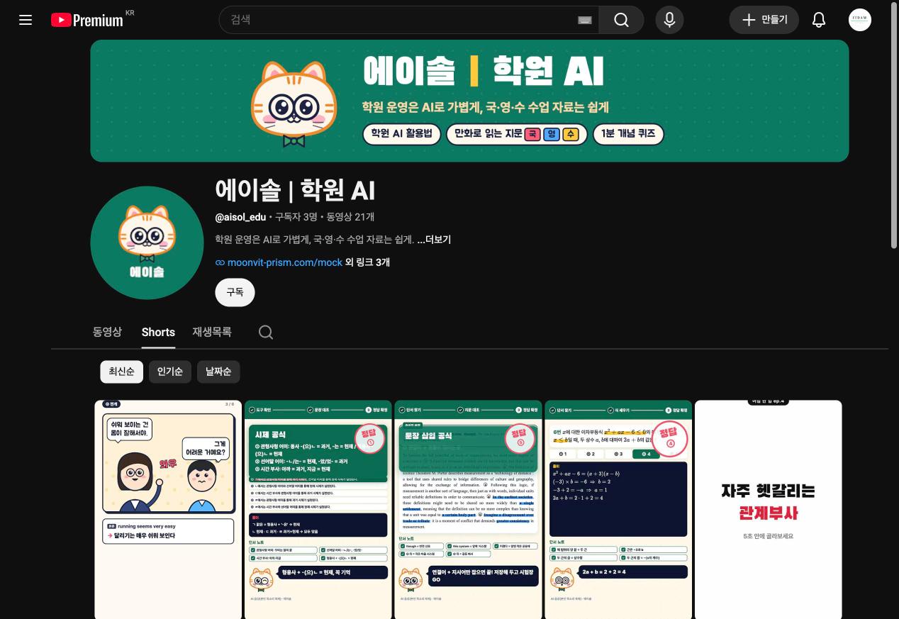 에이솔 유튜브 채널